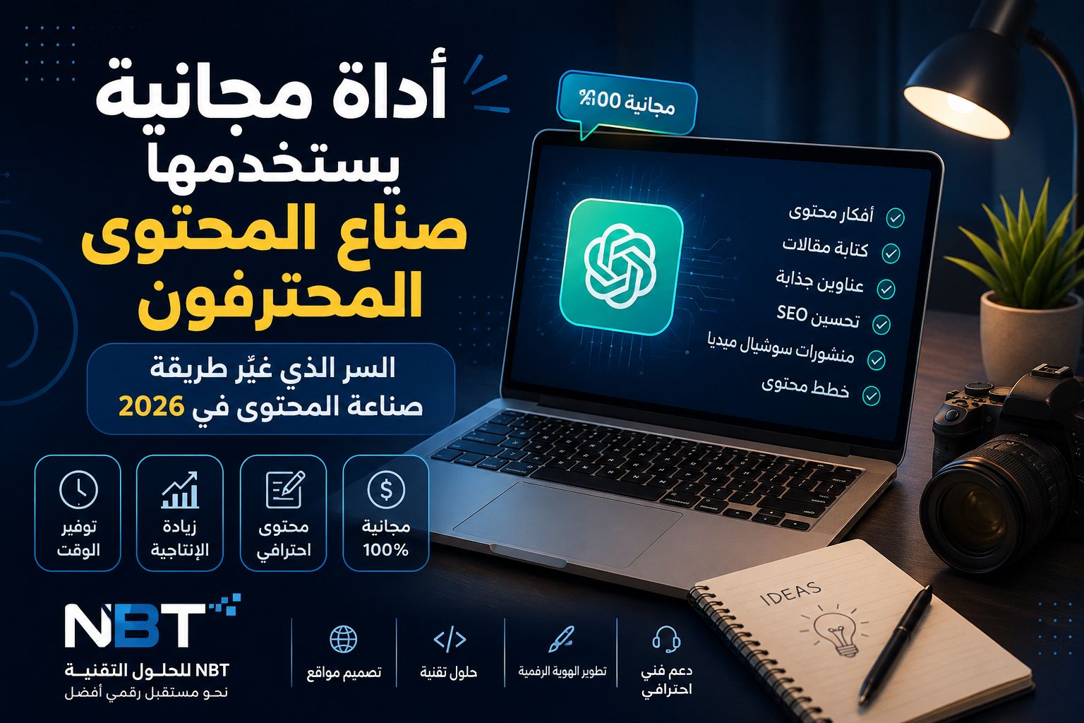 السر الذي غيّر طريقة عمل صناع المحتوى في 2026 1 السر الذي غيّر طريقة عمل صناع المحتوى في 2026